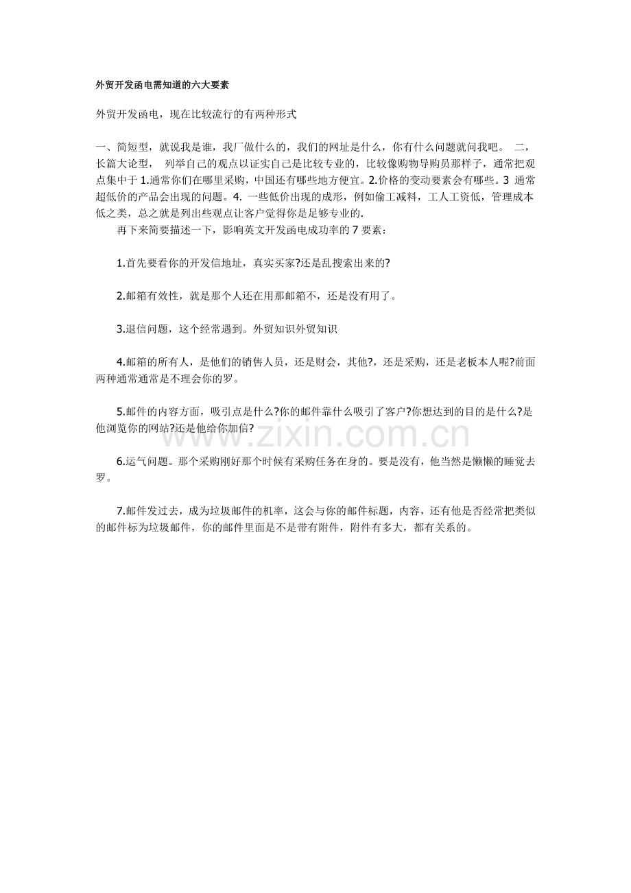 外贸函电,客户开发信.docx_第1页