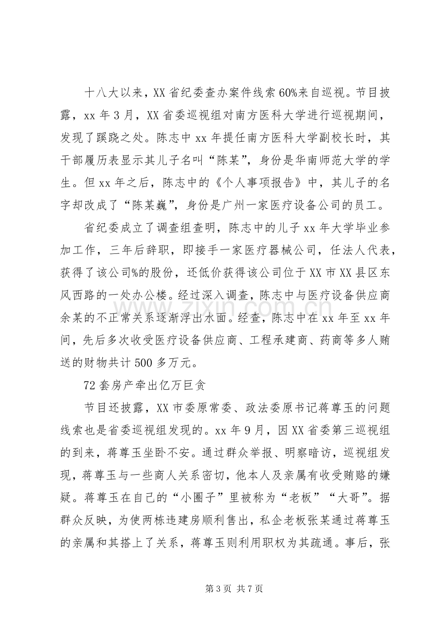 永不懈怠的斗争观后心得.docx_第3页