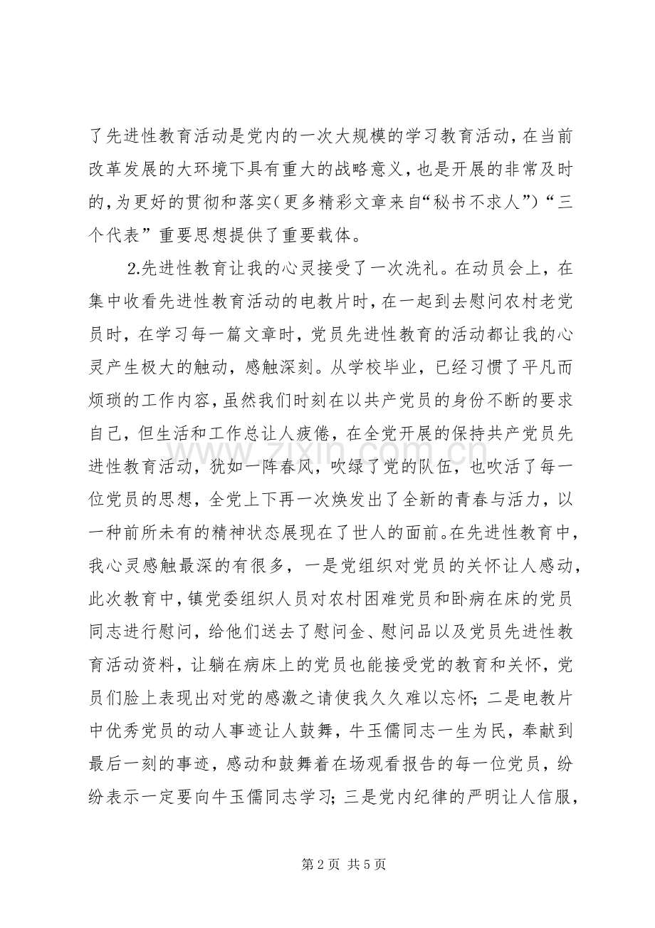 学习动员阶段体会心得.docx_第2页