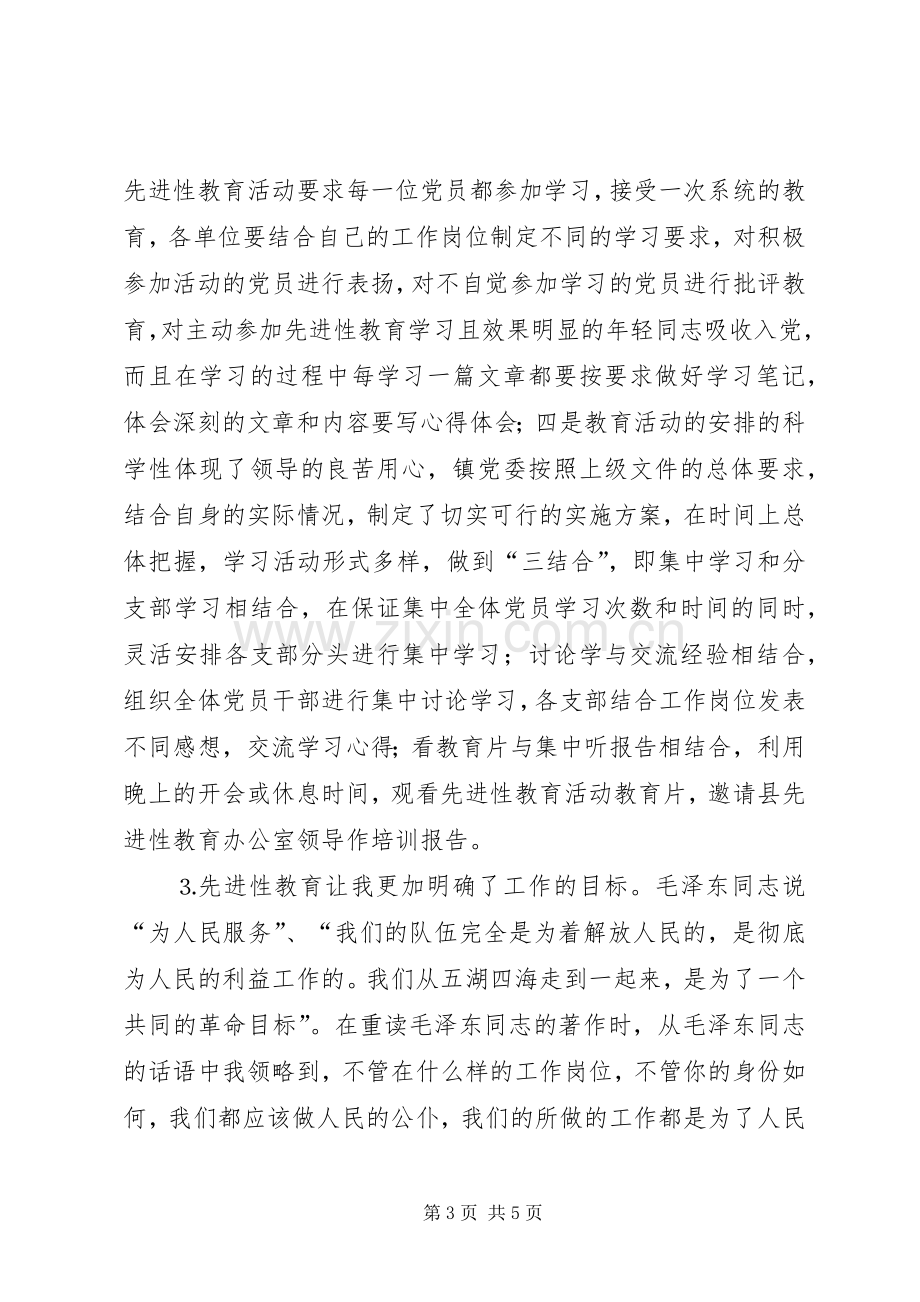 学习动员阶段体会心得.docx_第3页