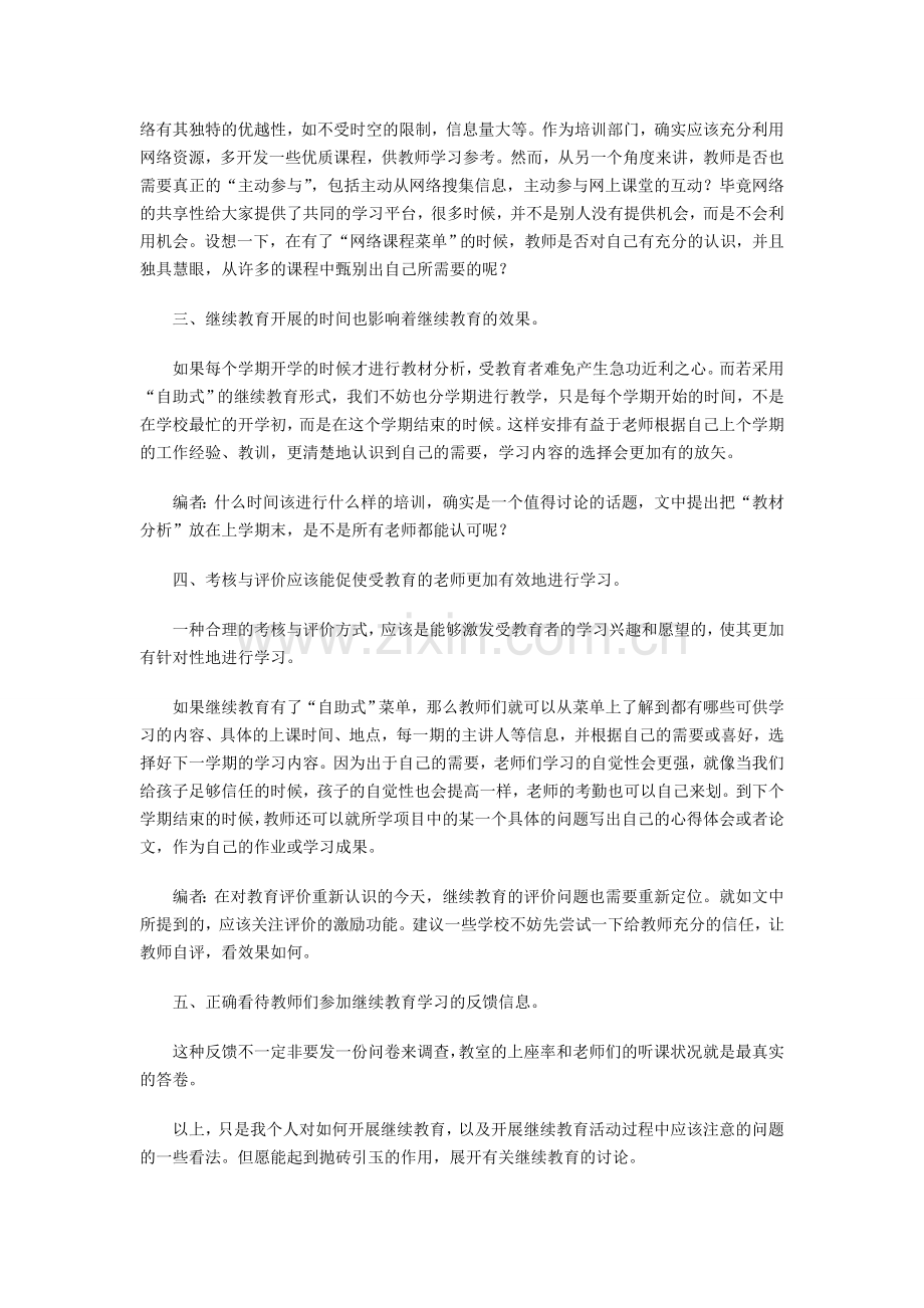 教师需要什么样的继续教育.doc_第2页