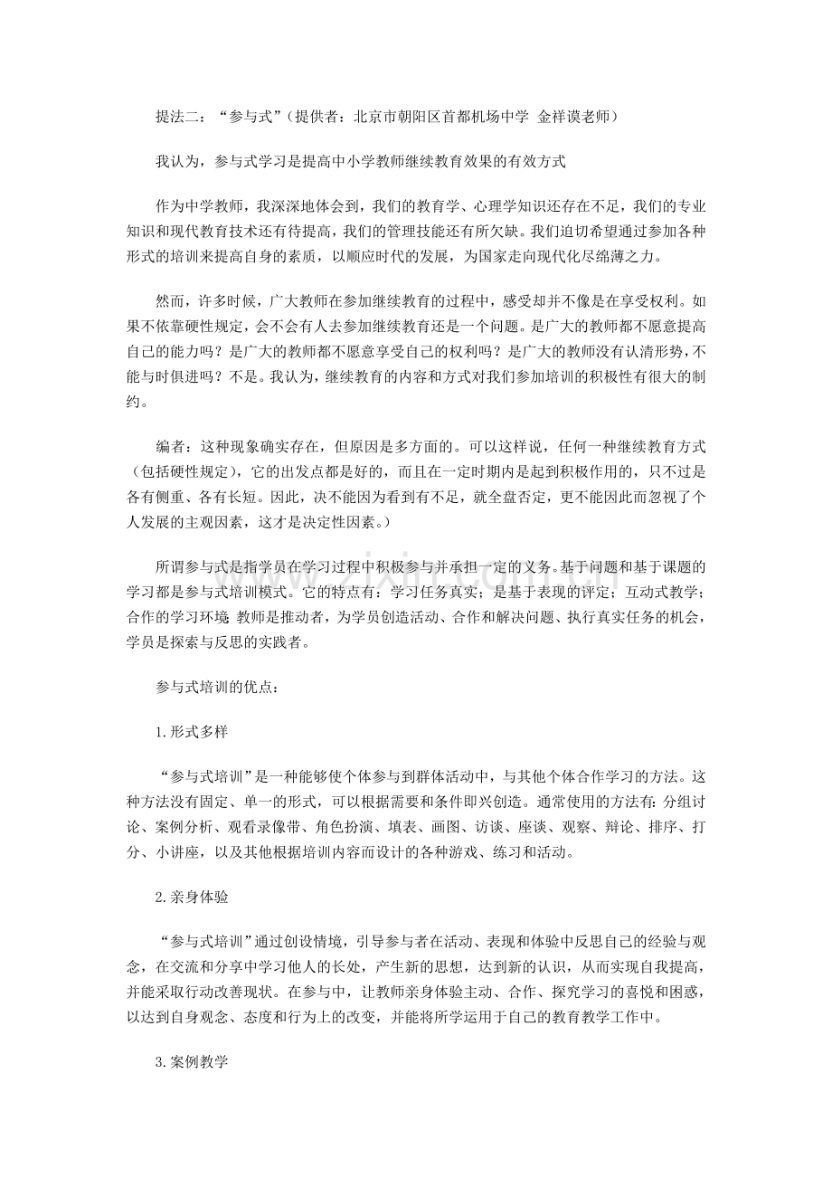 教师需要什么样的继续教育.doc_第3页