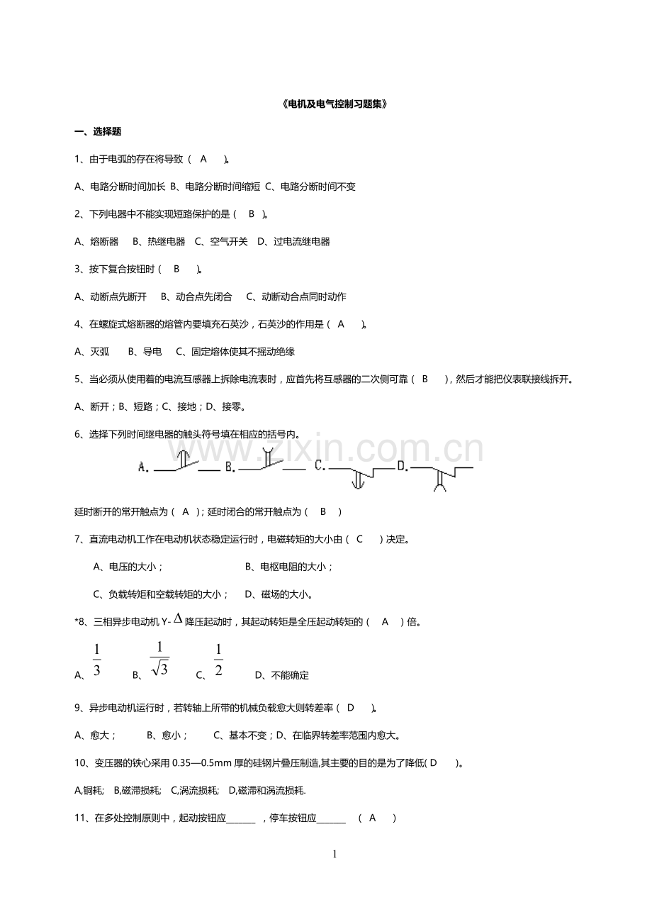 电机与电气控制习题集.doc_第1页