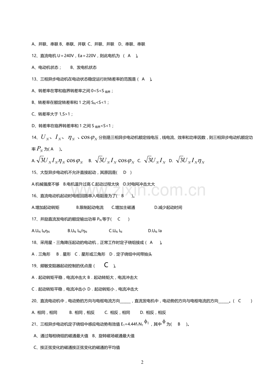 电机与电气控制习题集.doc_第2页