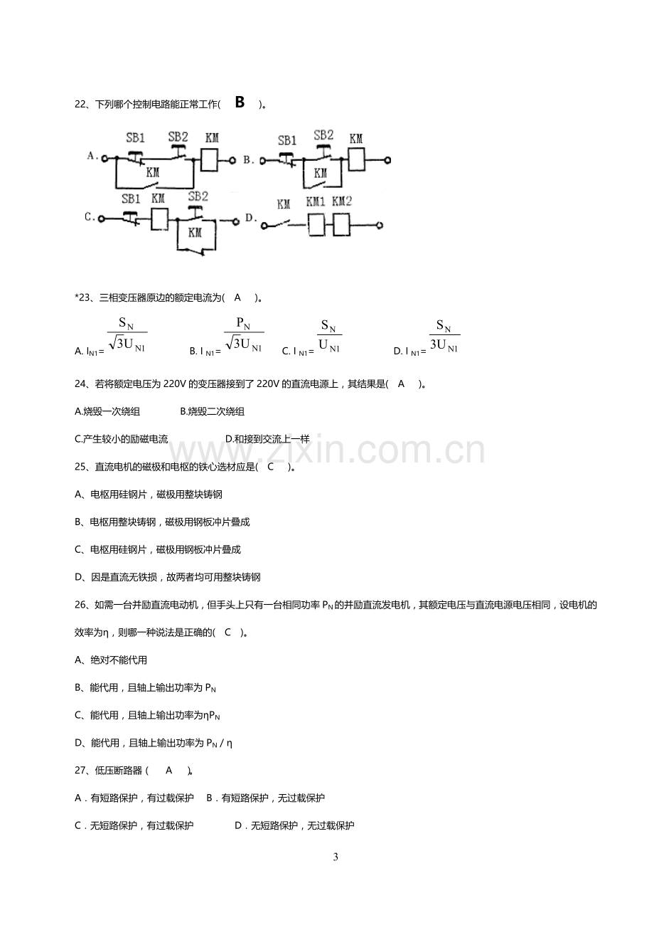 电机与电气控制习题集.doc_第3页