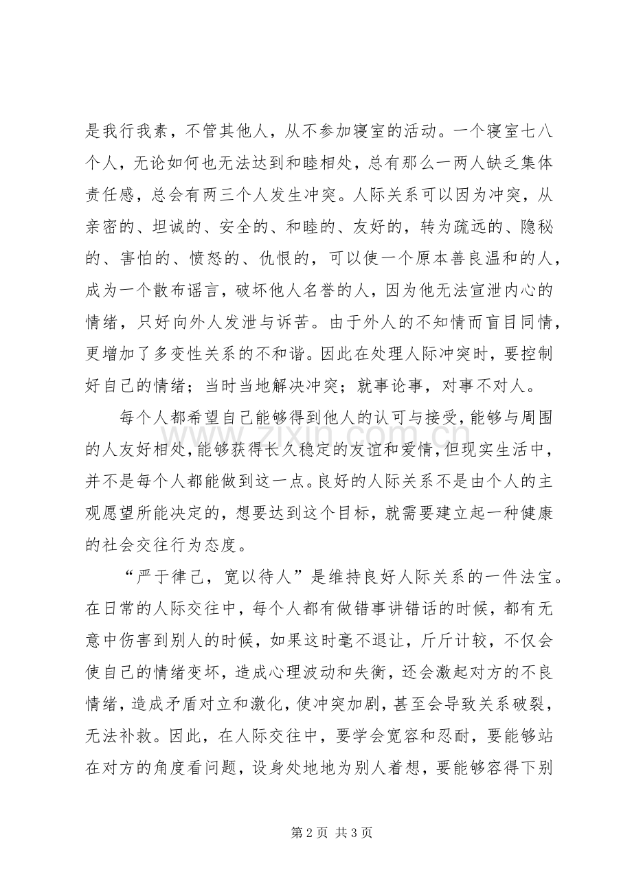 学习心理学的感悟[共五篇].docx_第2页