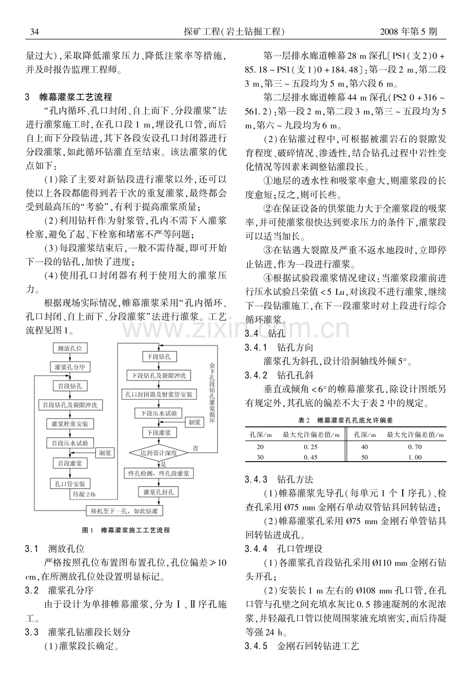 锦屏一级电站厂房防渗帷幕灌浆施工工艺.pdf_第2页