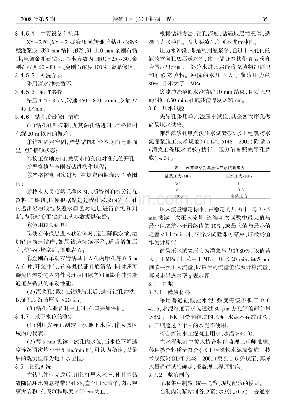 锦屏一级电站厂房防渗帷幕灌浆施工工艺.pdf_第3页