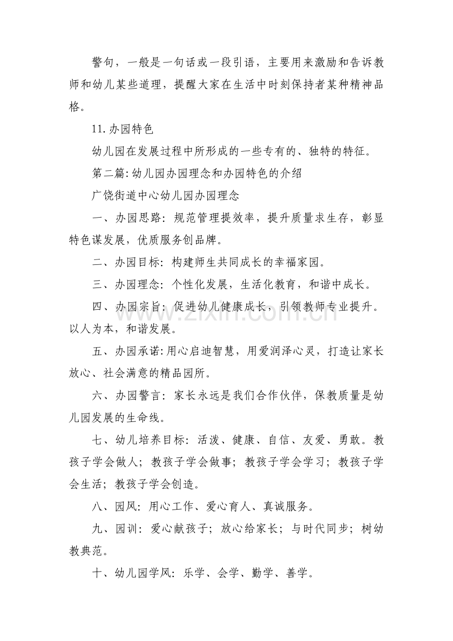 幼儿园办园理念和办园特色的介绍三篇.pdf_第3页