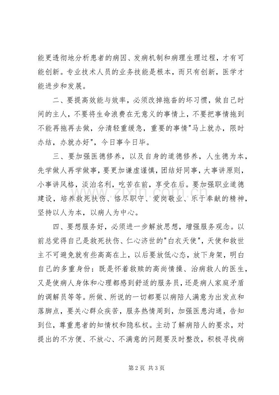 政治理论学习体会心得.docx_第2页