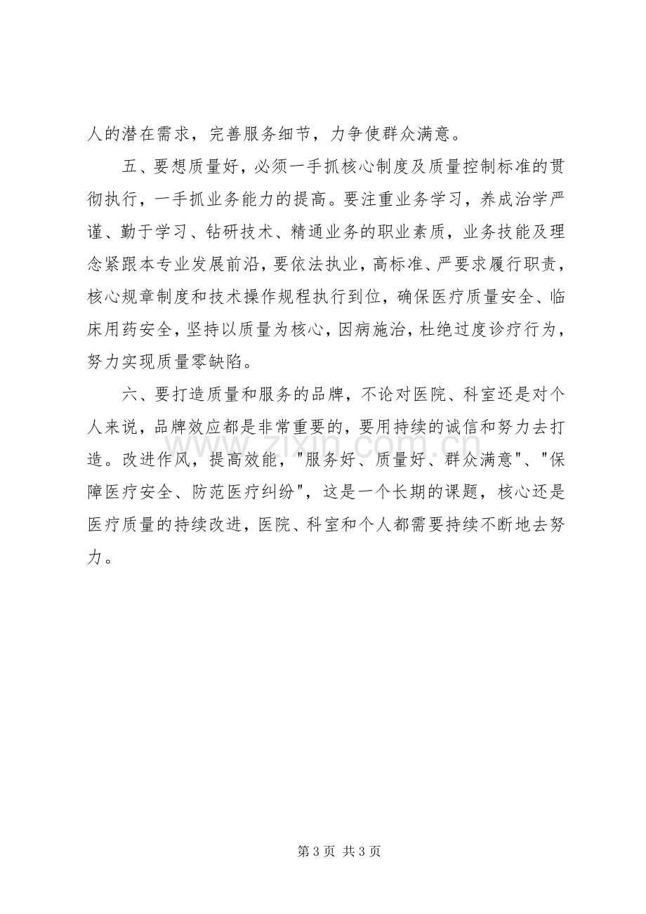 政治理论学习体会心得.docx_第3页