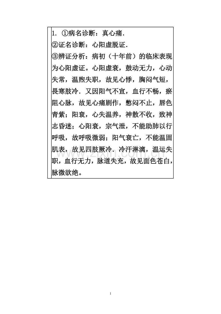 病案分析附答案.doc_第1页