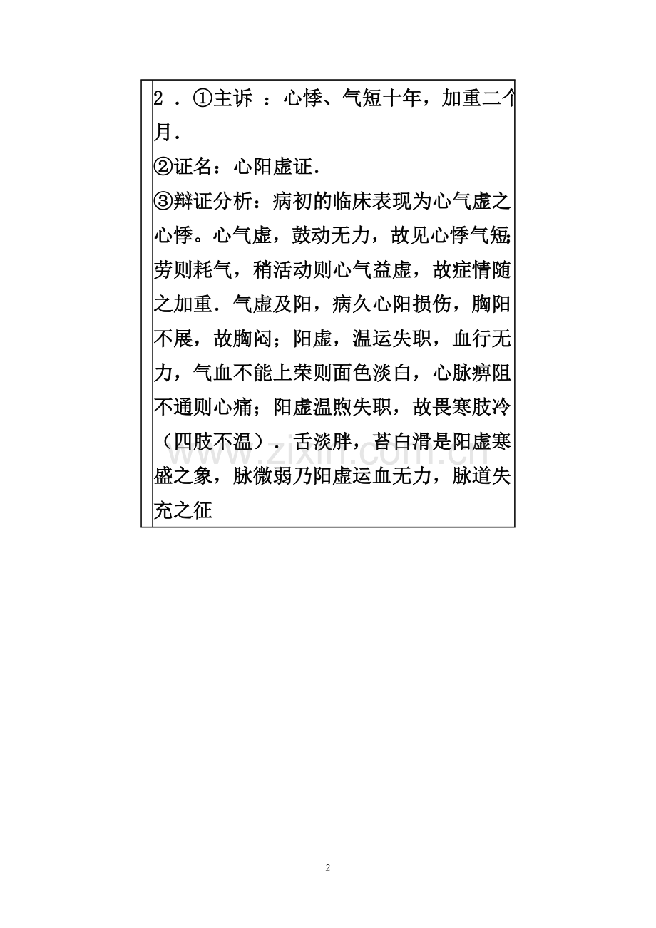 病案分析附答案.doc_第2页