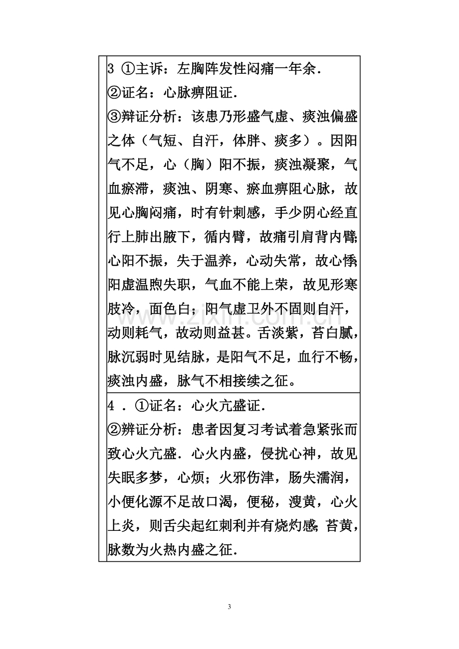 病案分析附答案.doc_第3页