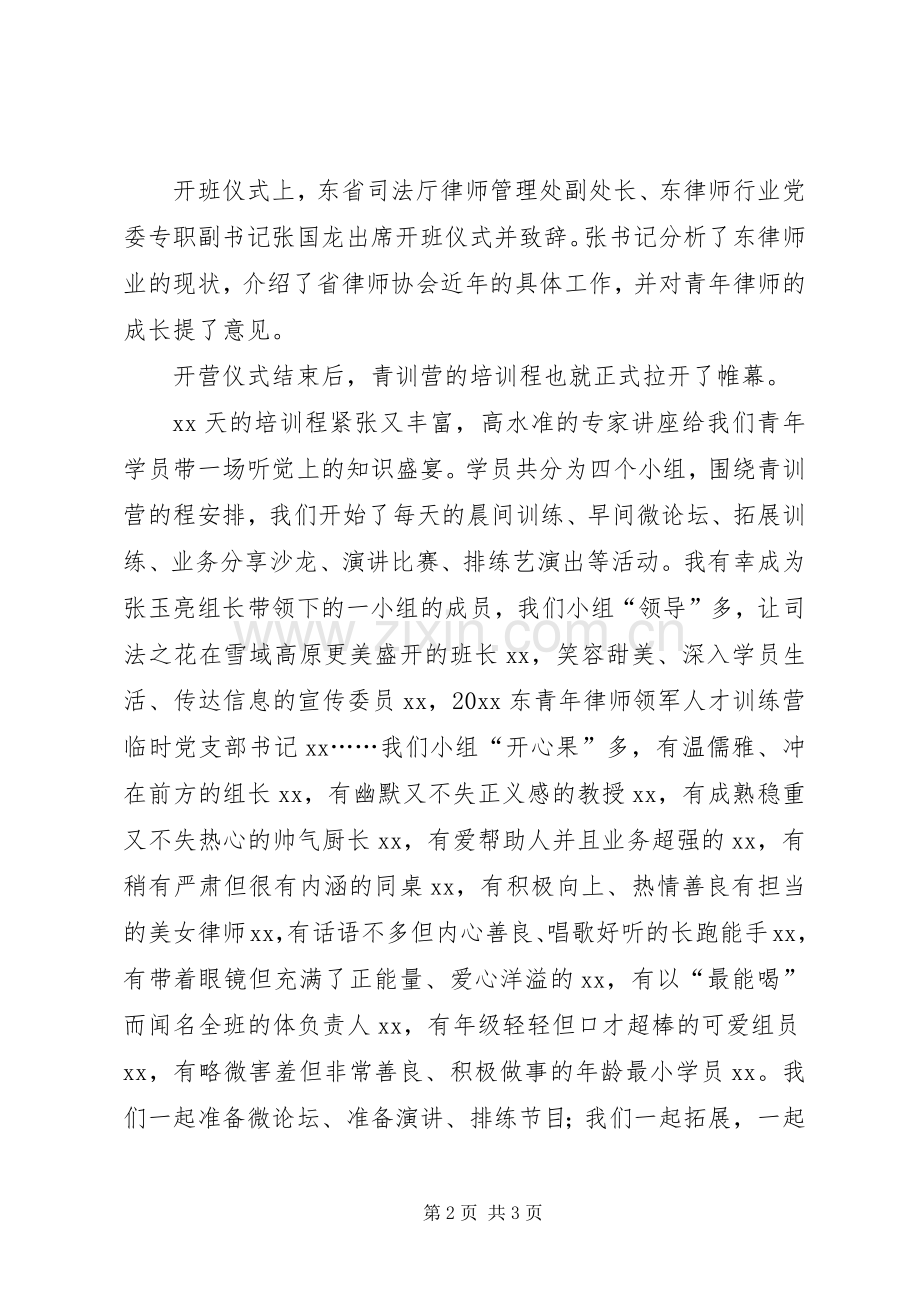 领军人才培训体会心得.docx_第2页