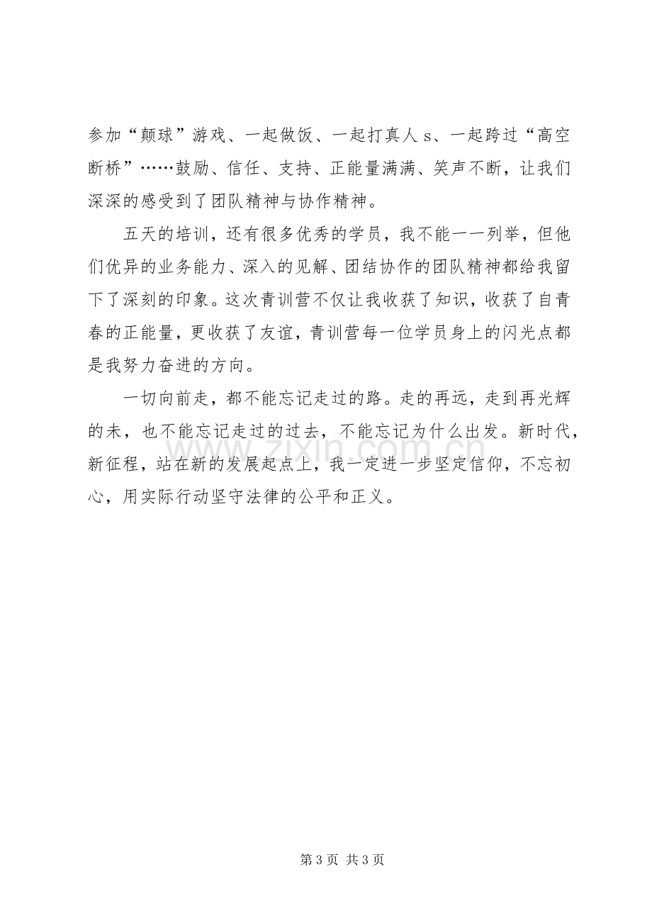 领军人才培训体会心得.docx_第3页