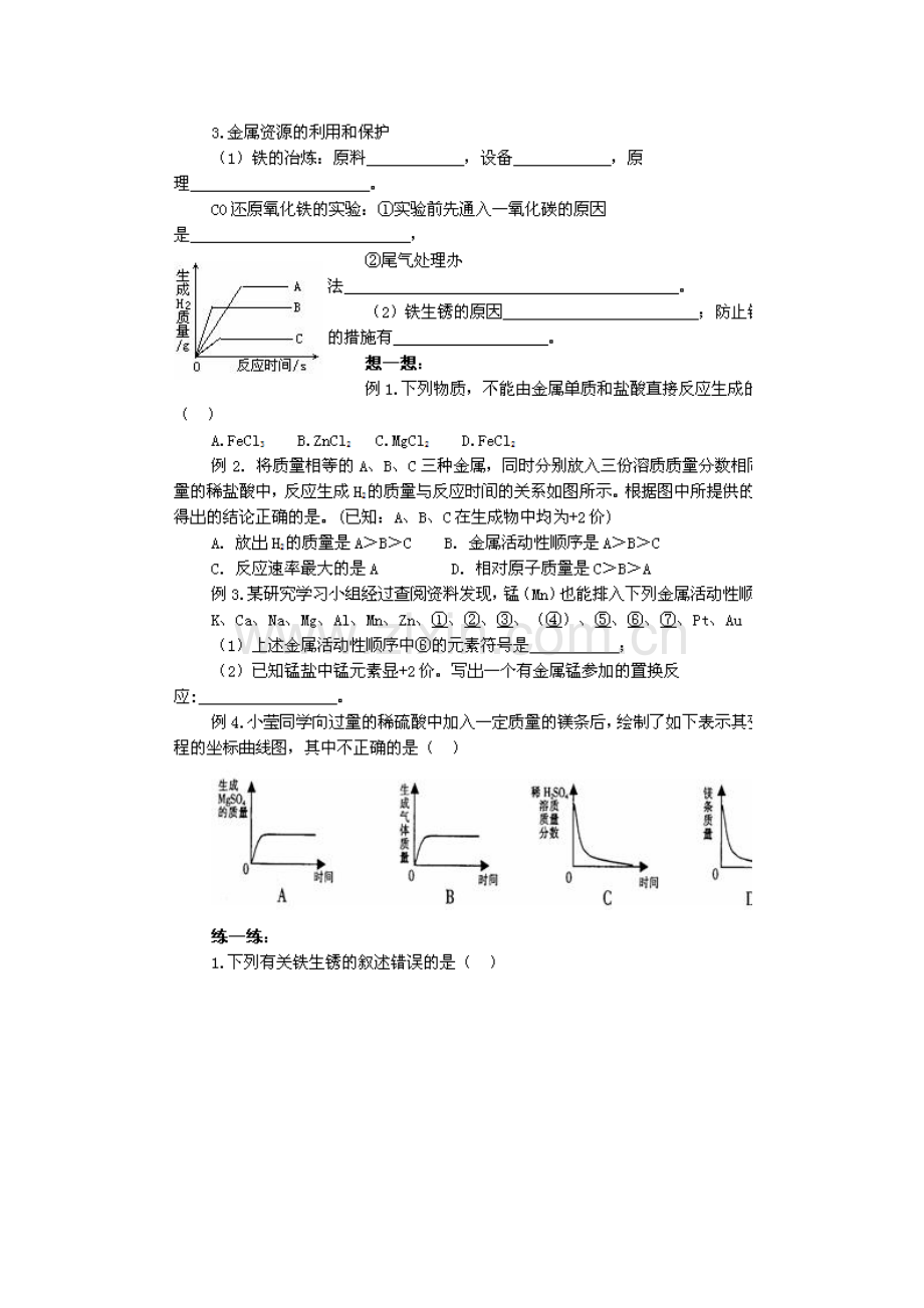 金属和金属材料单元练习.doc_第2页