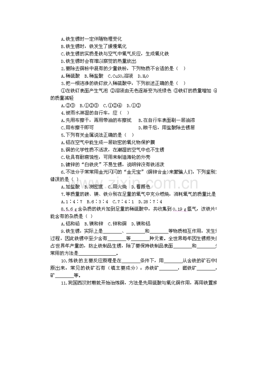 金属和金属材料单元练习.doc_第3页