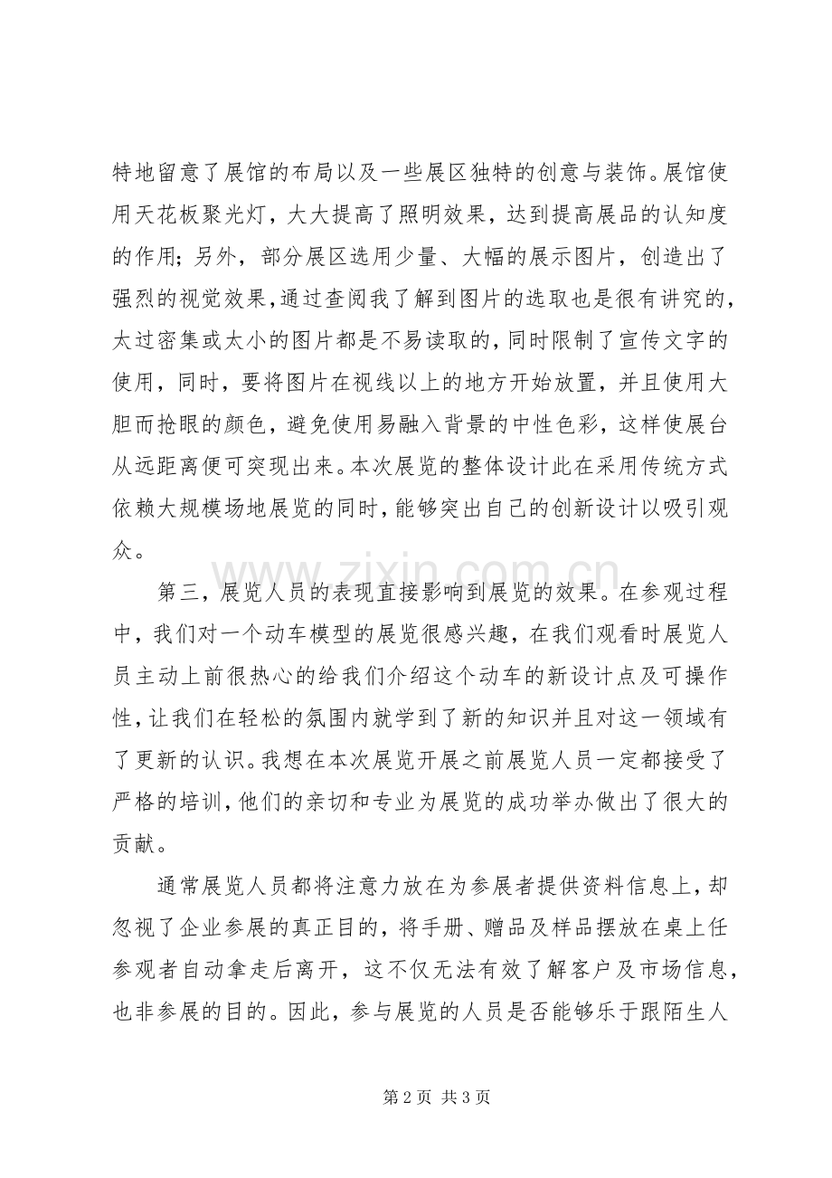 参观红色群落展览体会心得[多篇].docx_第2页