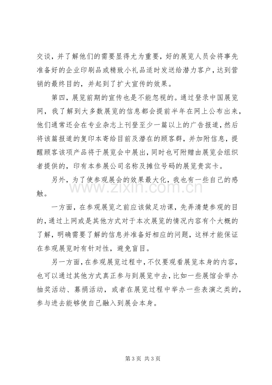 参观红色群落展览体会心得[多篇].docx_第3页