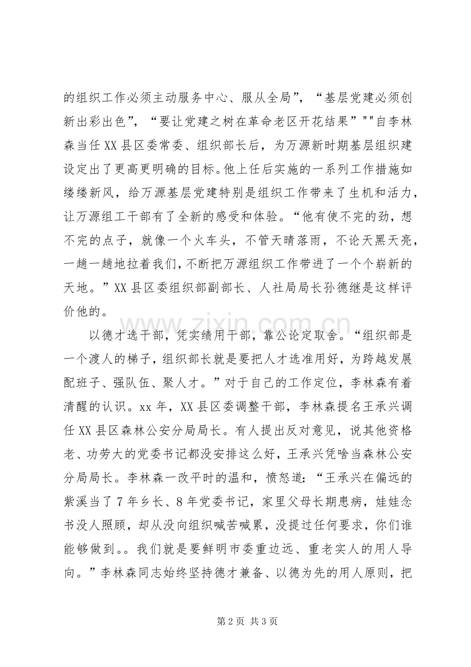 李林森先进事迹学习体会.docx_第2页