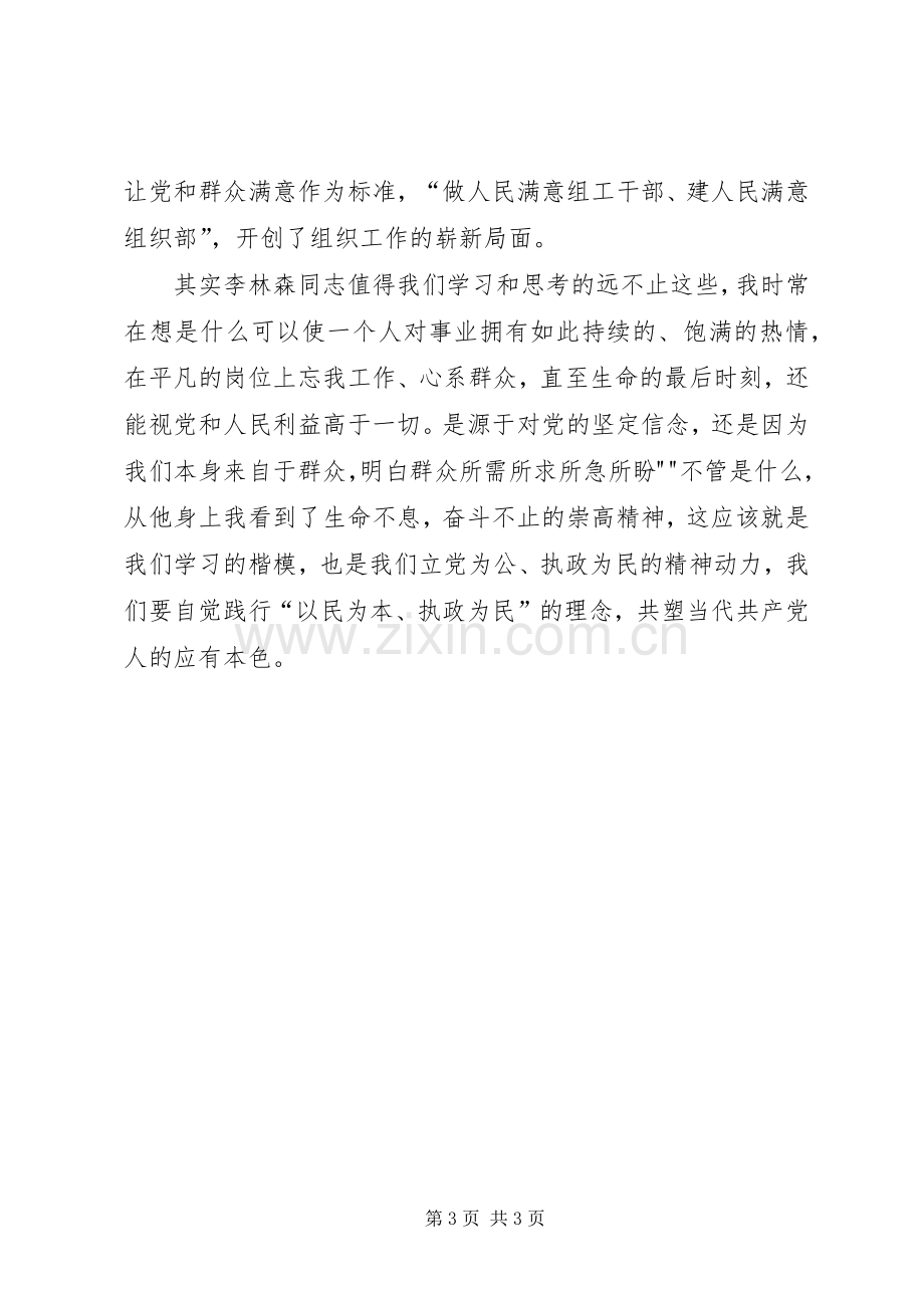 李林森先进事迹学习体会.docx_第3页