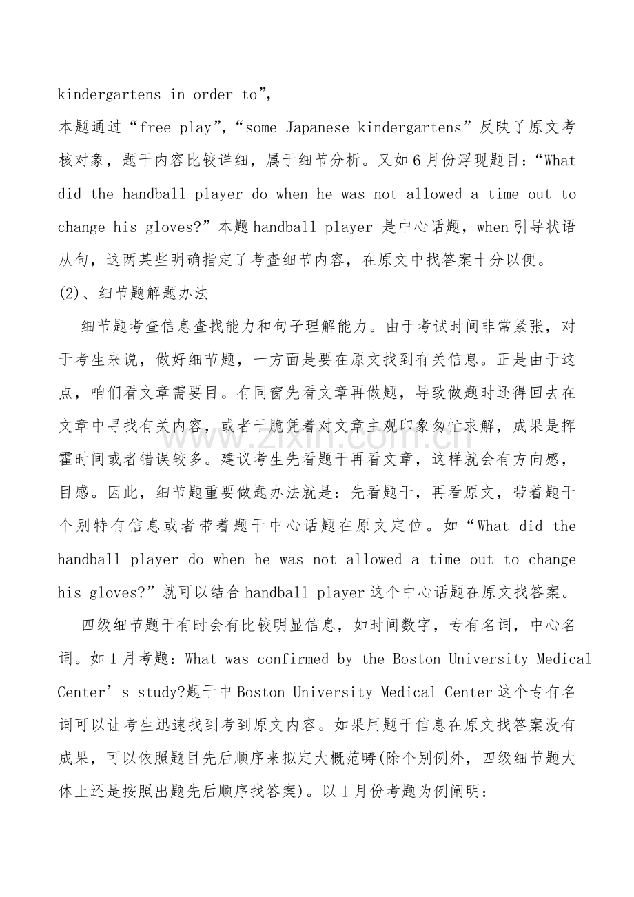 2021年大学英语四级阅读答题技巧超全2.doc_第2页