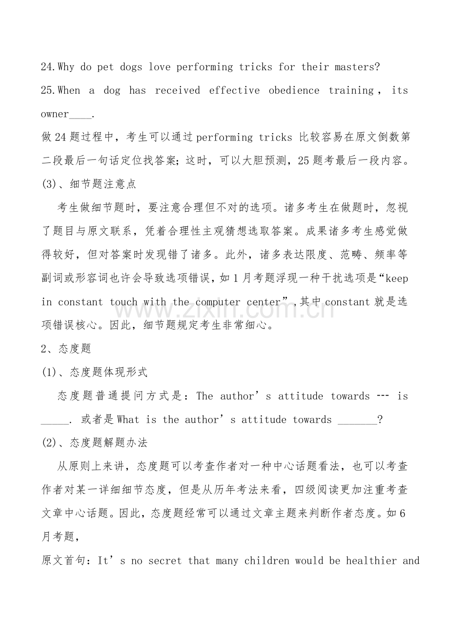 2021年大学英语四级阅读答题技巧超全2.doc_第3页