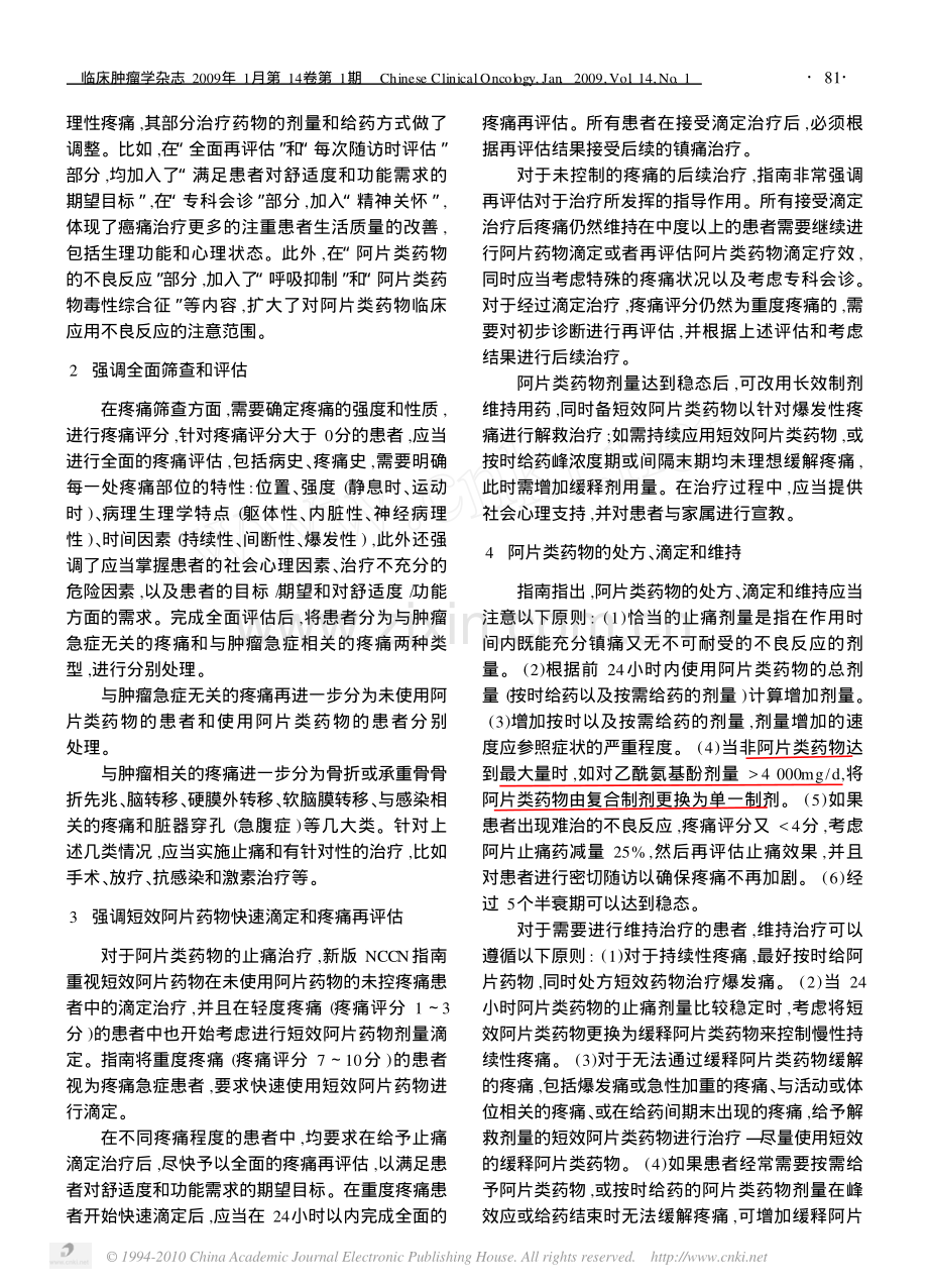 NCCN成人癌痛临床实践指南解读.pdf_第2页