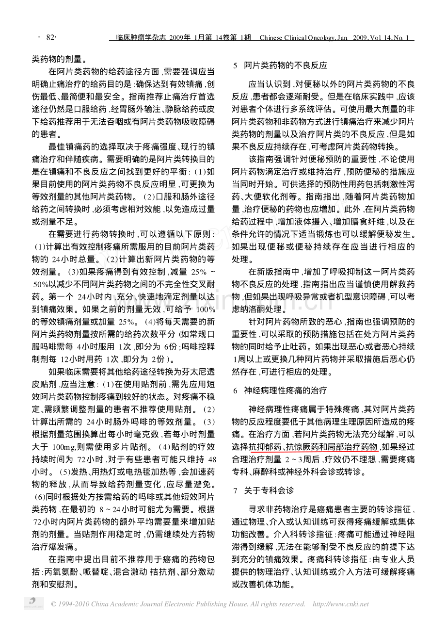 NCCN成人癌痛临床实践指南解读.pdf_第3页