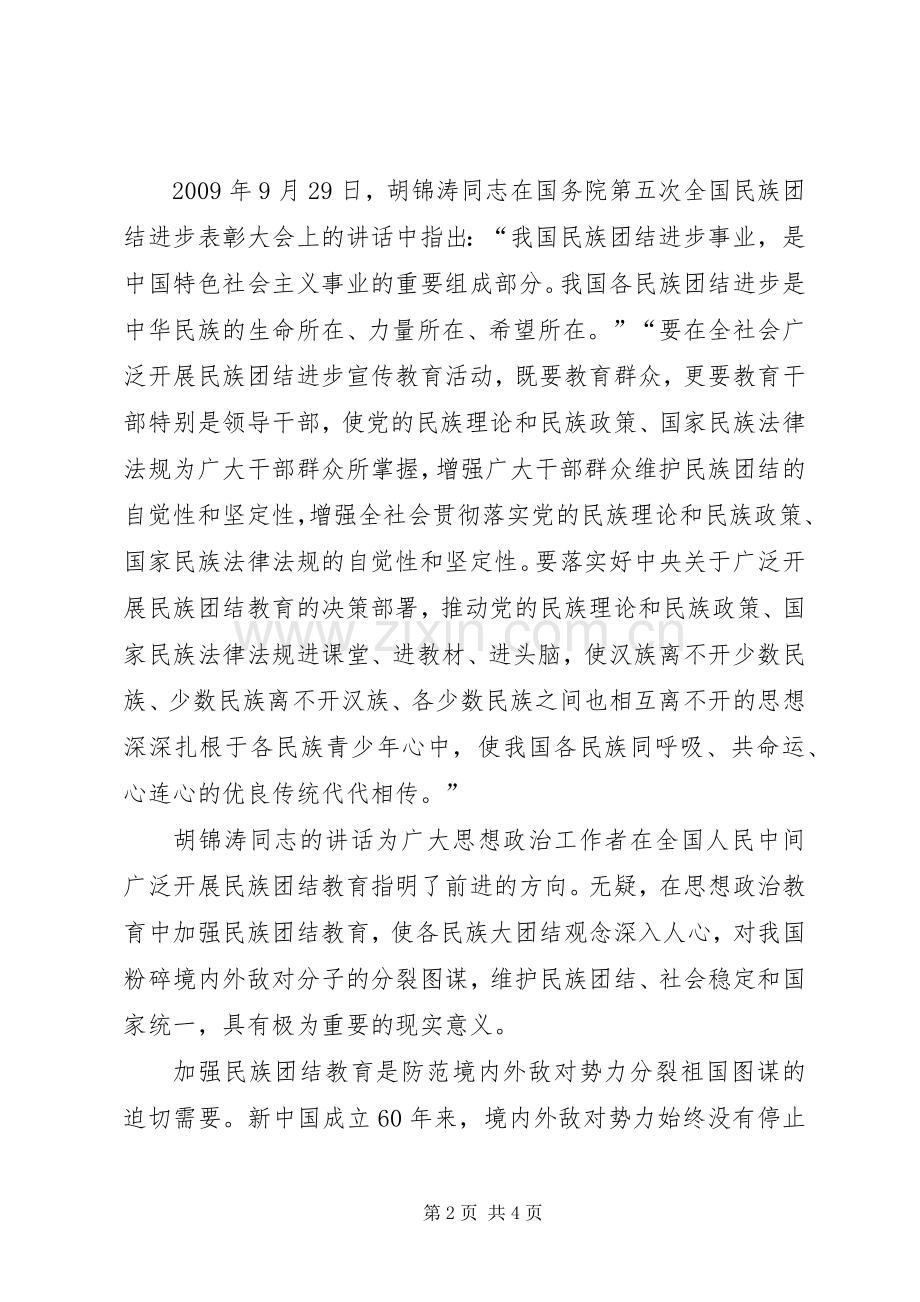 民族团结体会心得3.docx_第2页