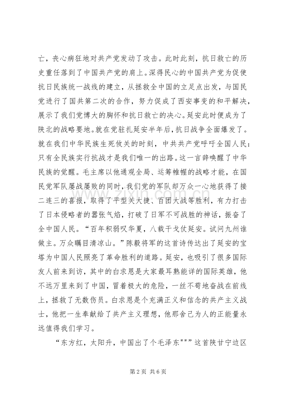 读延安精神有感.docx_第2页