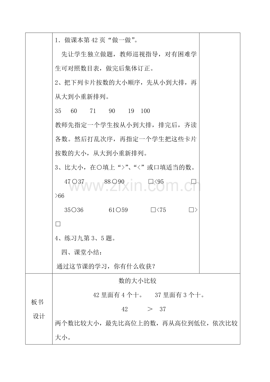 小学数学人教一年级数的大小比较---教学设计.doc_第3页