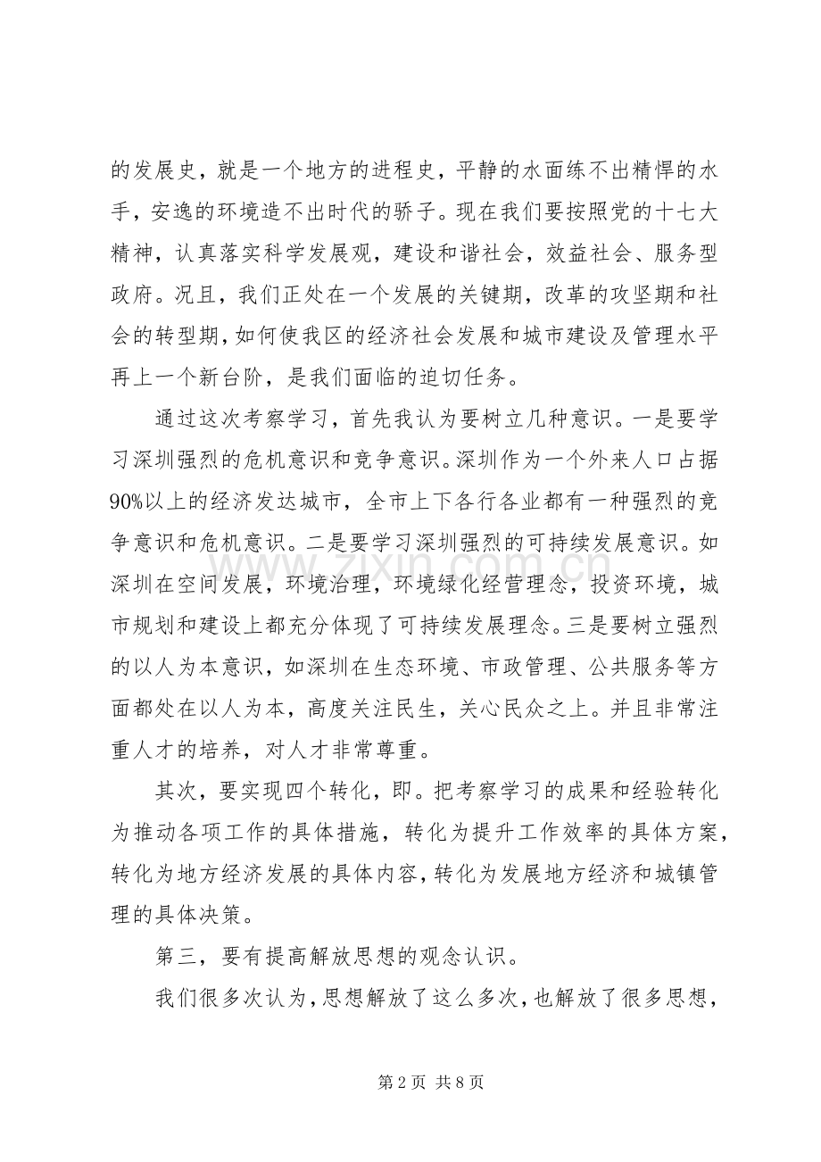 深圳参观学习体会心得.docx_第2页