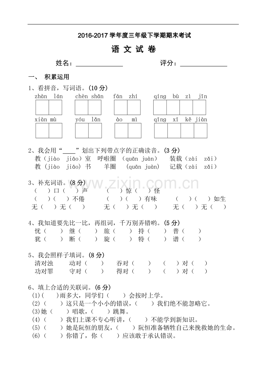 三年下学期语文试卷.doc_第1页