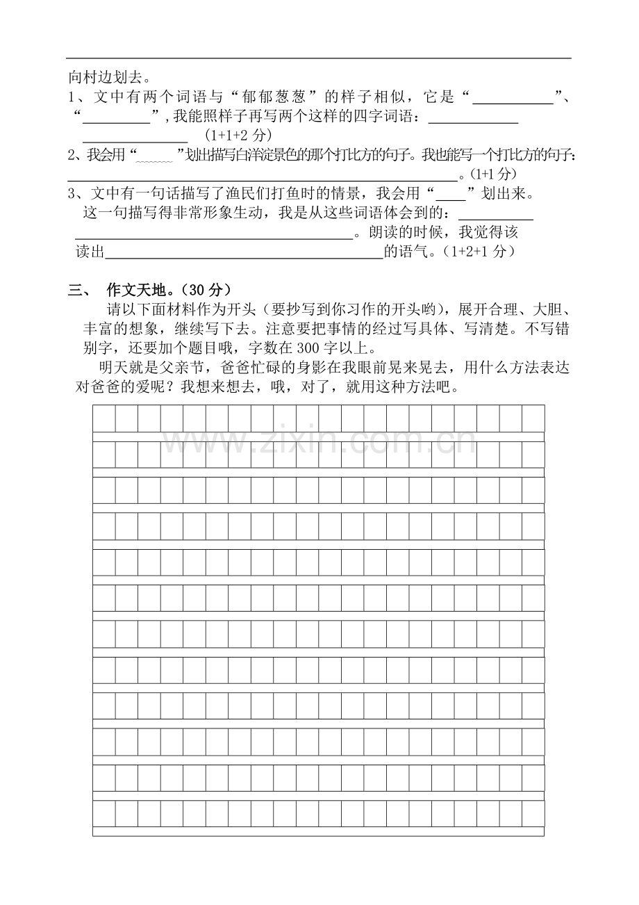 三年下学期语文试卷.doc_第3页