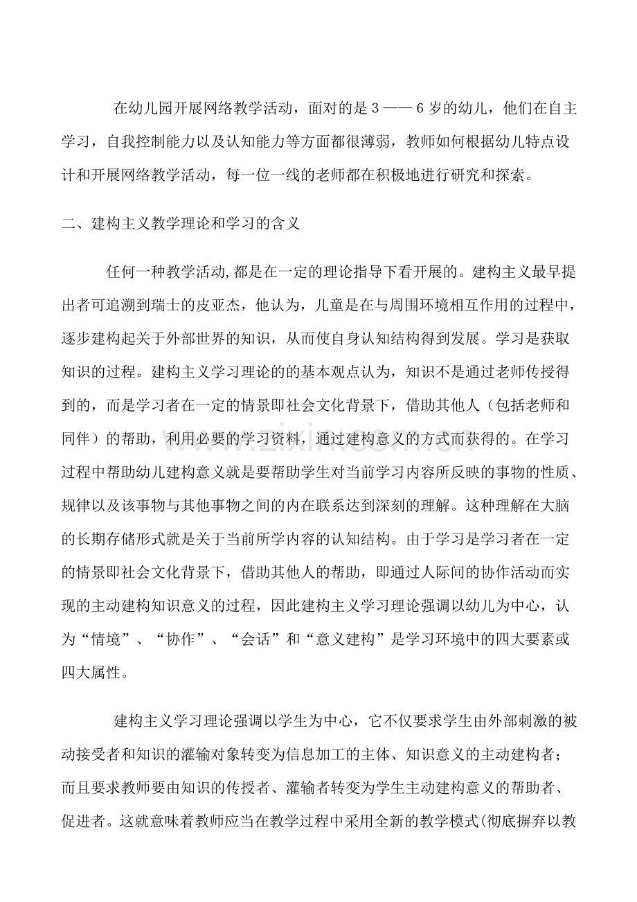 开展幼儿园网络教学活动的思考.doc_第2页