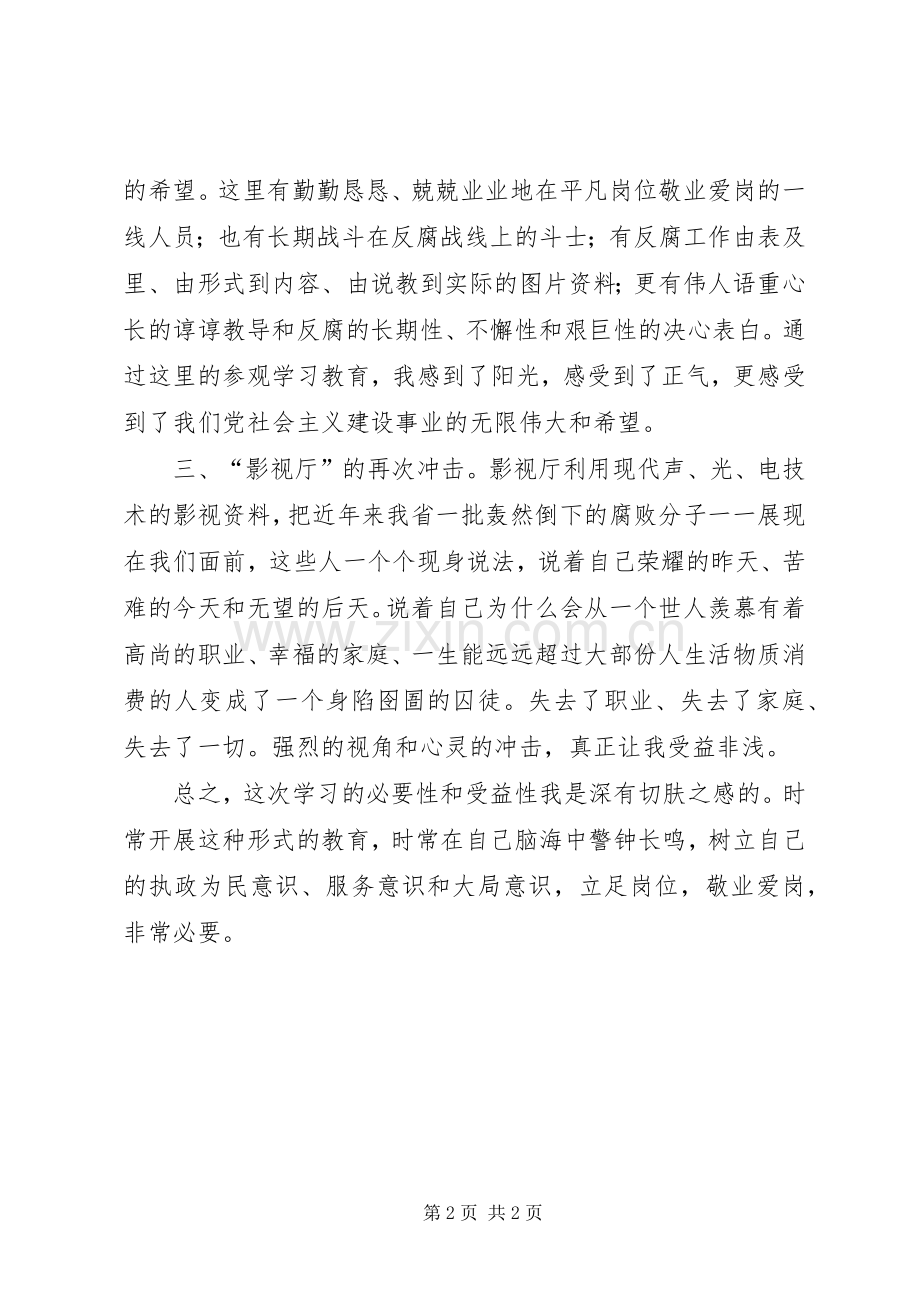 科级以上领导干部接受廉政教育的体会心得.docx_第2页