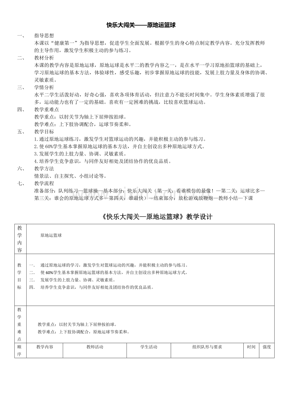 《原地运篮球》教学设计.docx_第2页