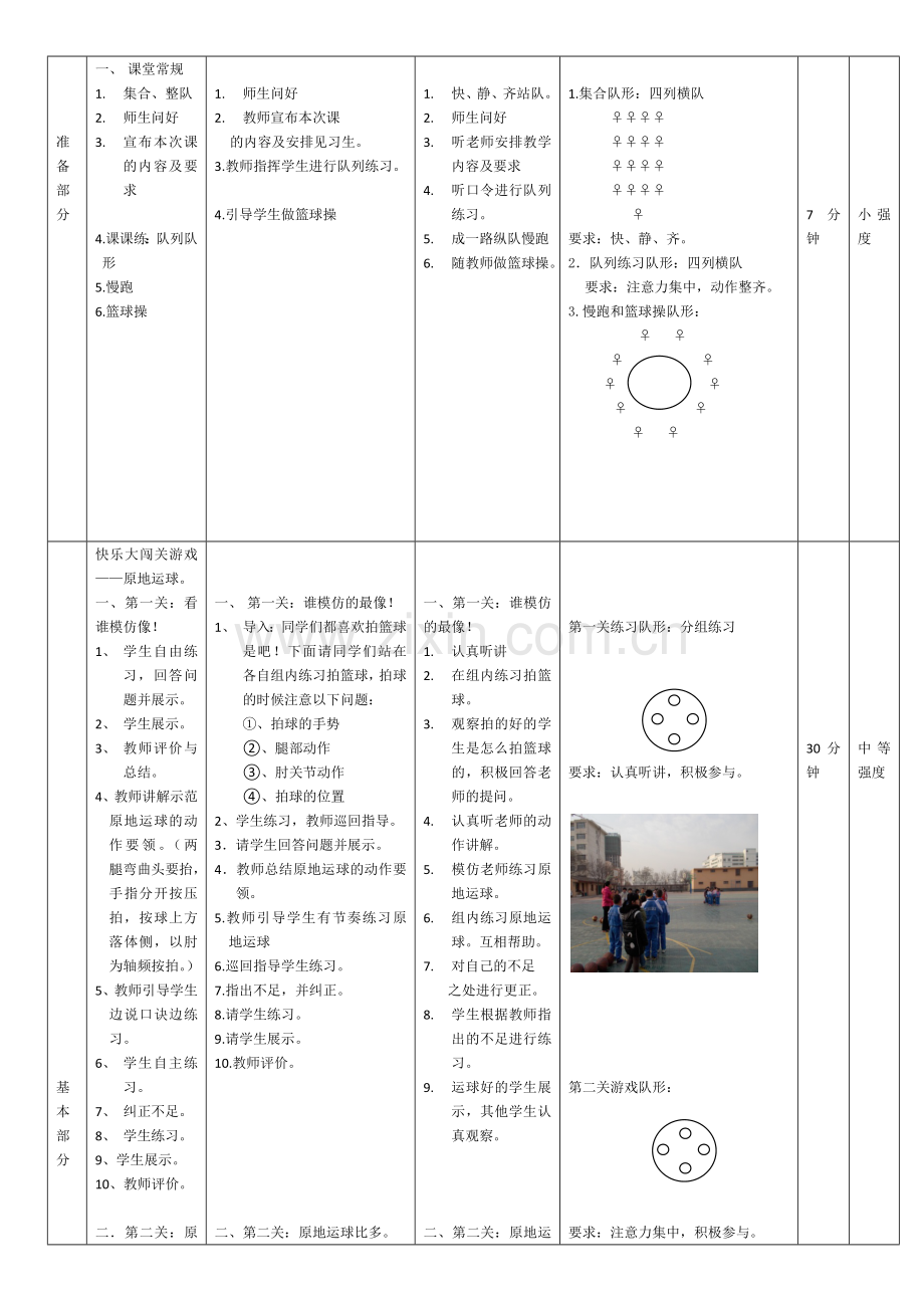 《原地运篮球》教学设计.docx_第3页