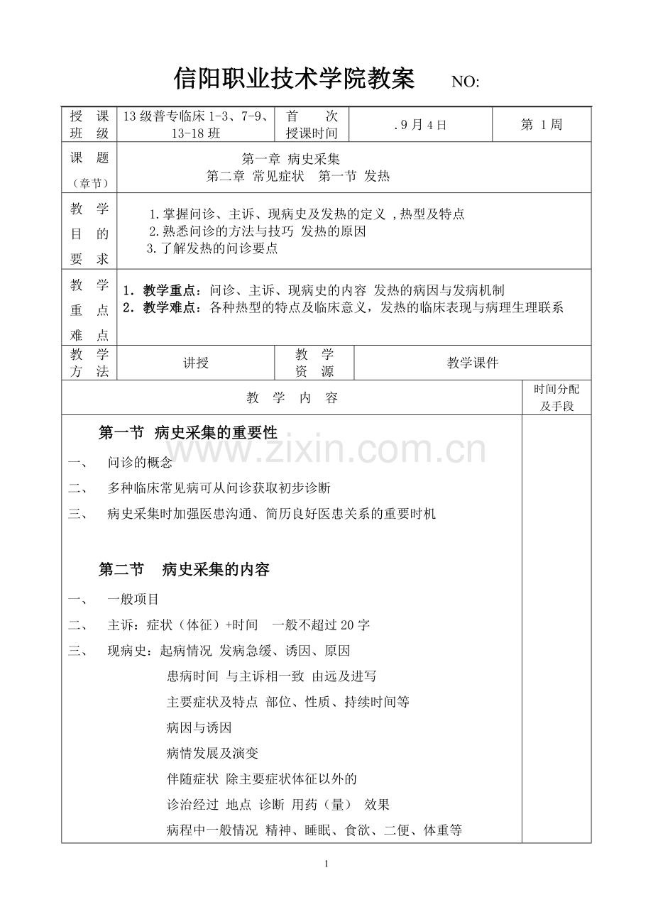 诊断学教案(13临床).docx_第1页