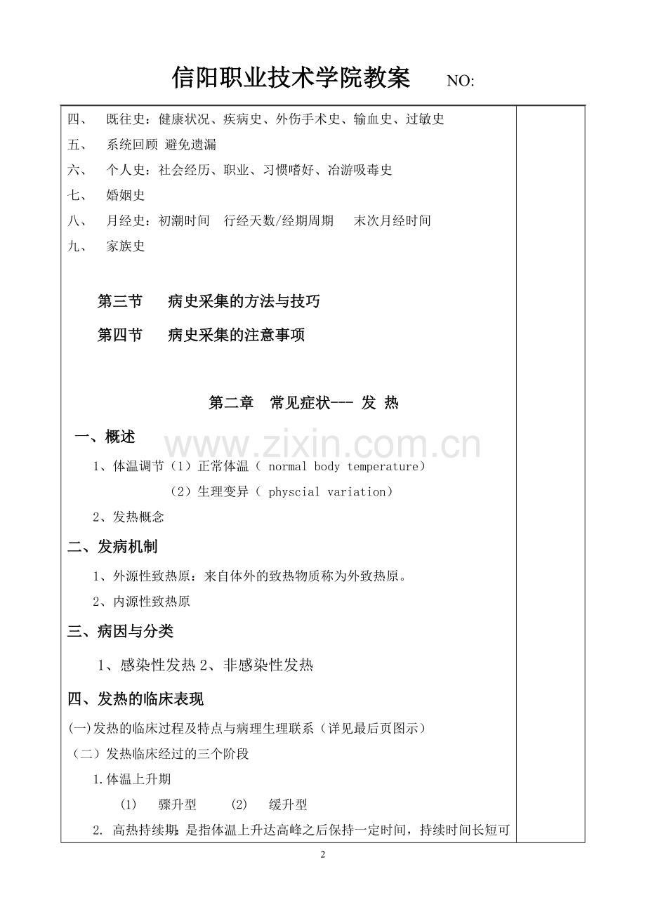 诊断学教案(13临床).docx_第2页