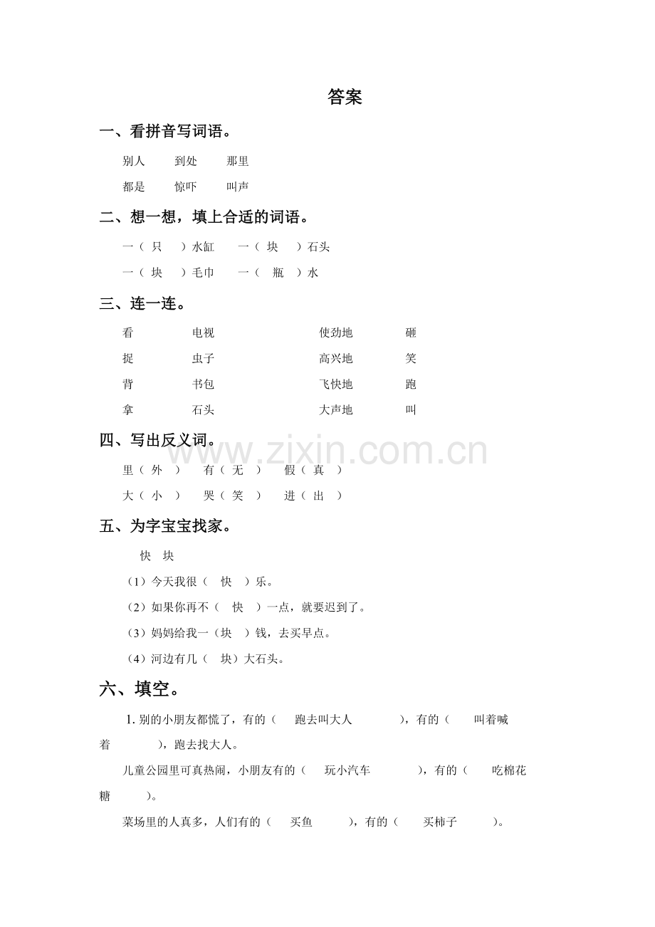 《司马光》习题.doc_第3页