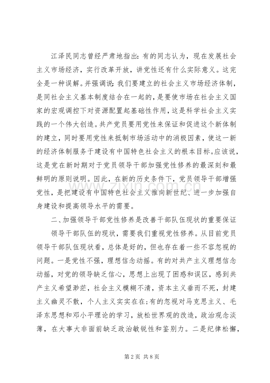 党性教育学习体会心得.docx_第2页