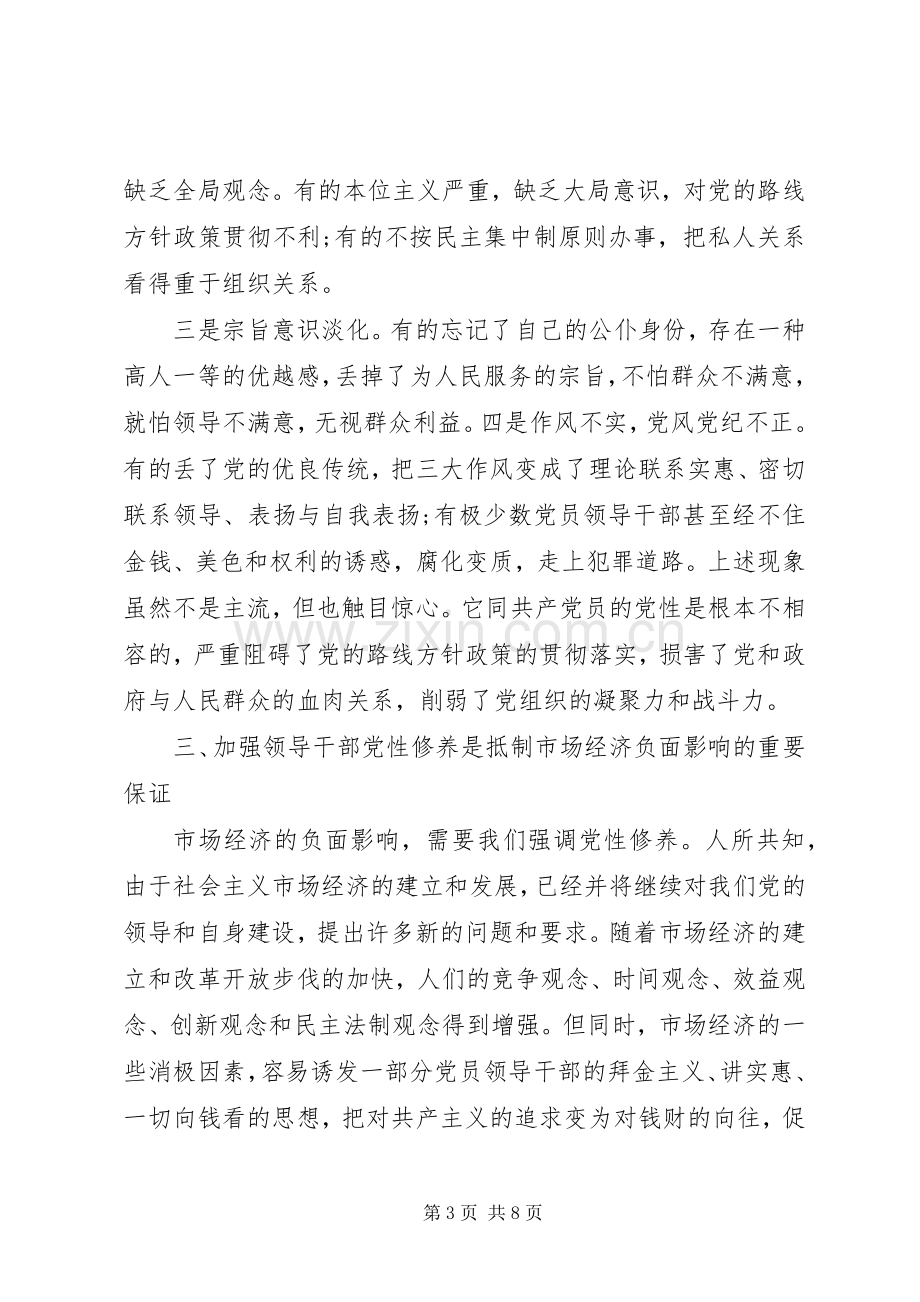 党性教育学习体会心得.docx_第3页