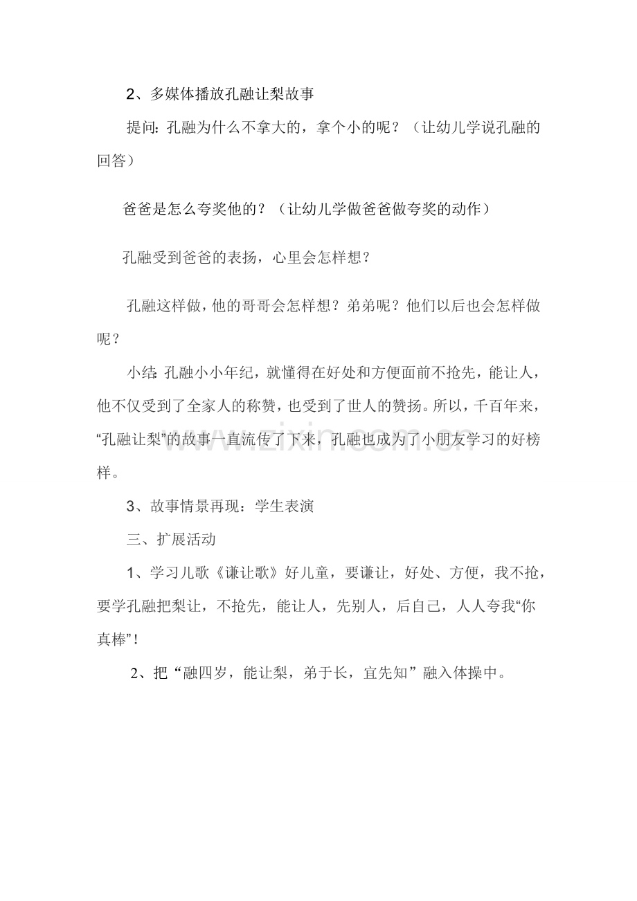 幼儿园中华优秀传统文化教育课堂教学设计活动.doc_第2页