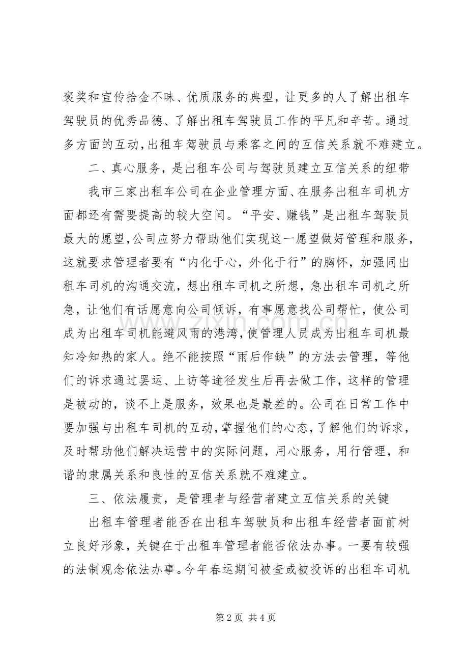 村干部第二批群众路线体会心得.docx_第2页