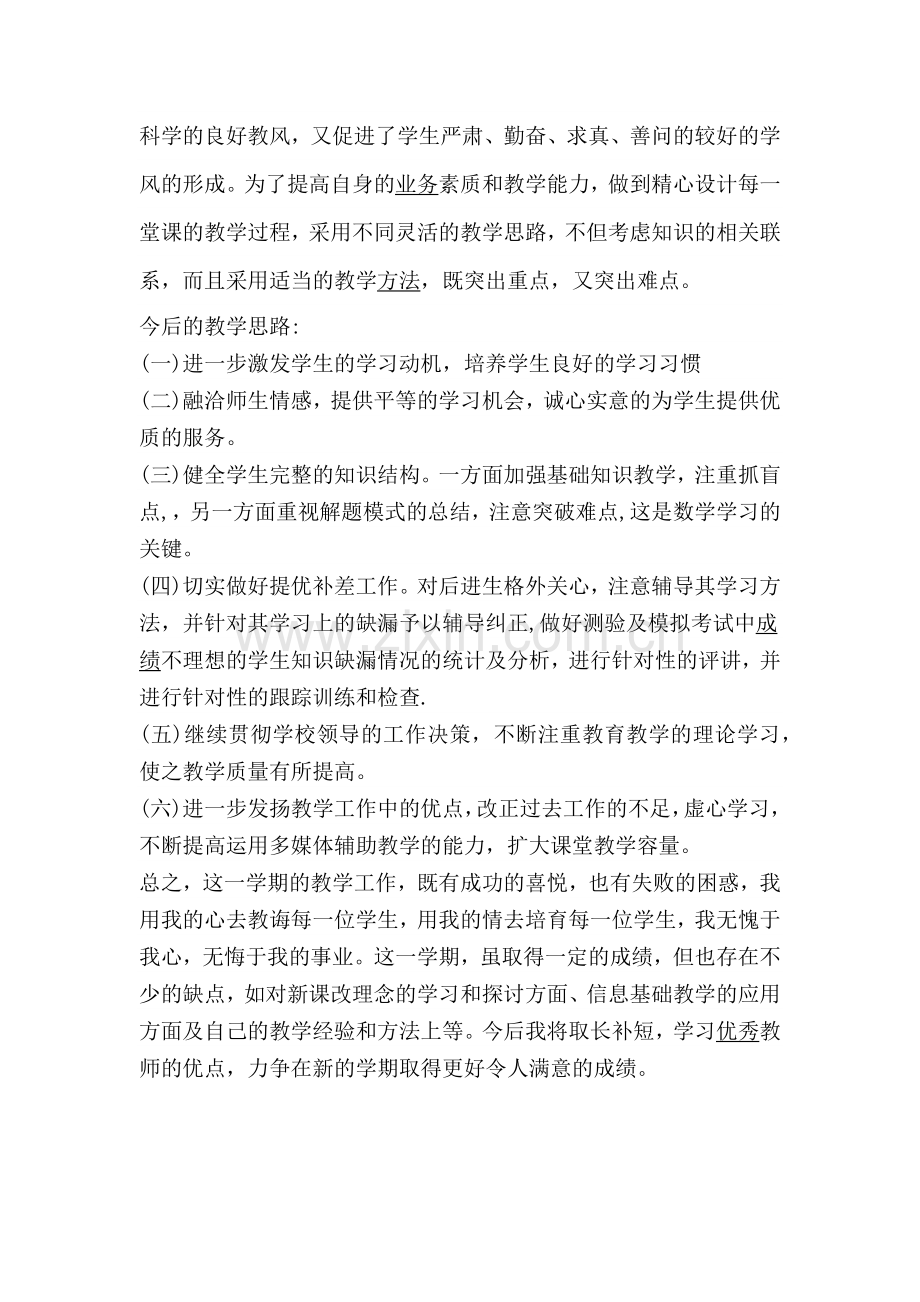 教育教学改进与反思.docx_第2页