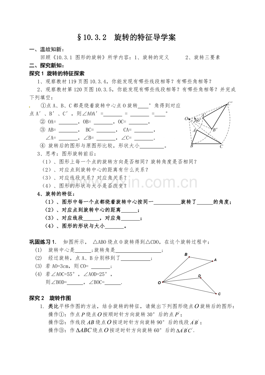 旋转的特征.doc_第1页