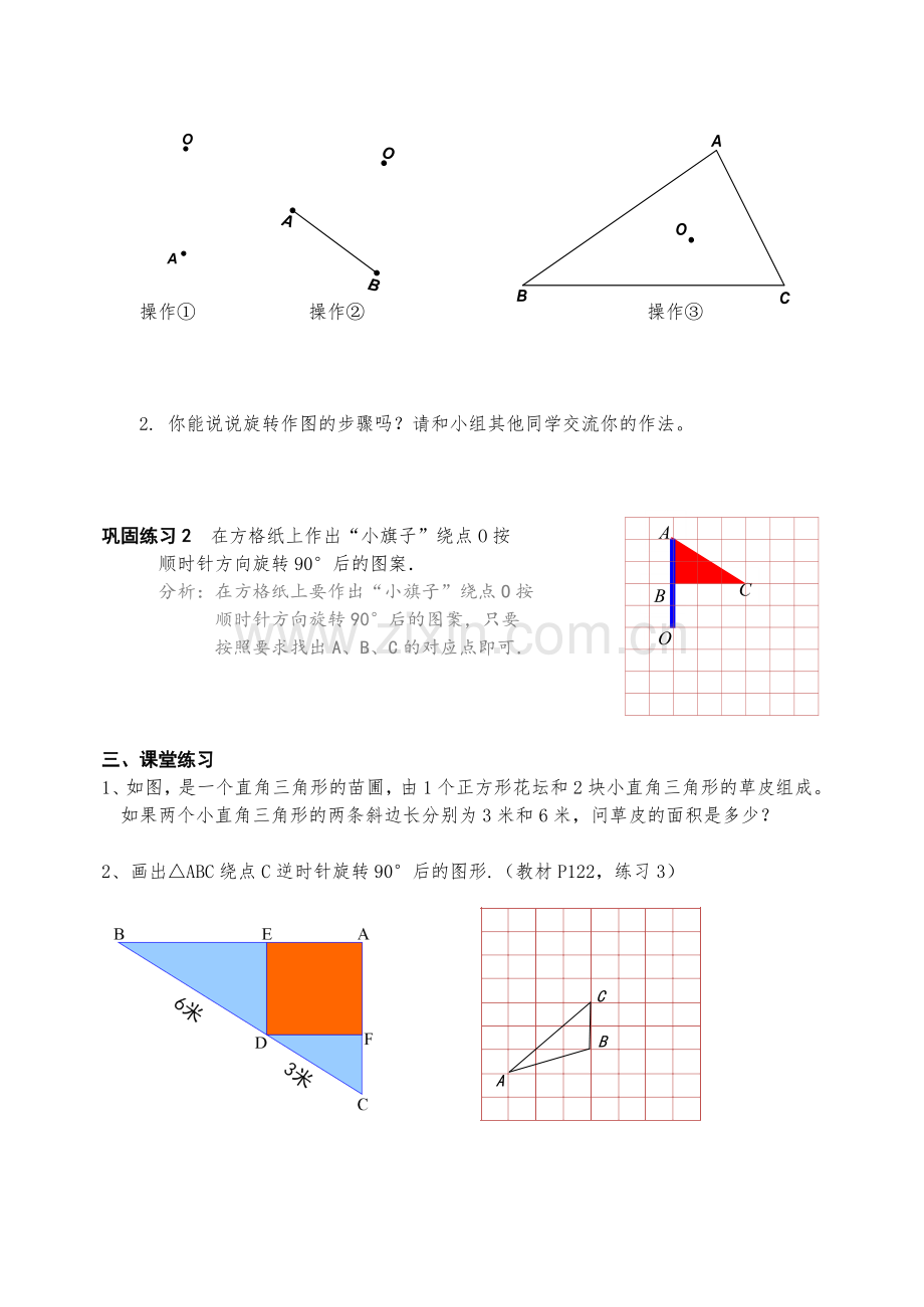 旋转的特征.doc_第2页